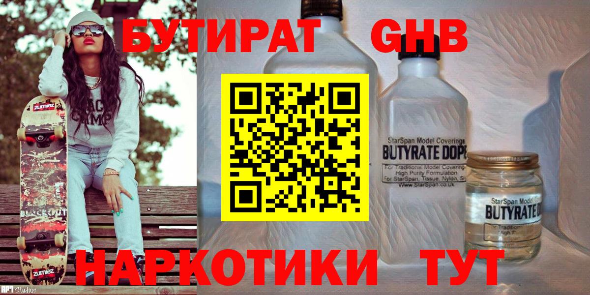 Коряжма  Бутират GHB  Бутират  Вход с VPN 