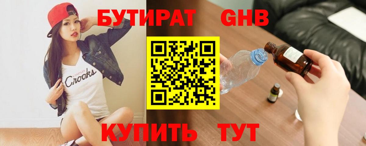 БУТИРАТ оксибутират Коряжма