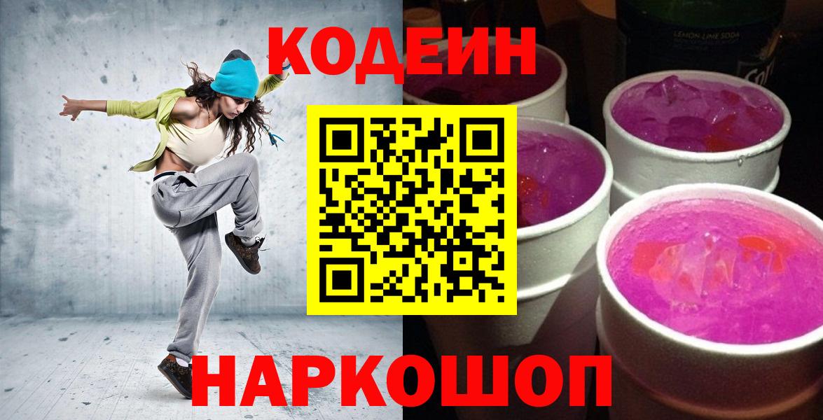 Кодеиновый сироп Lean напиток Lean (лин) Коряжма
