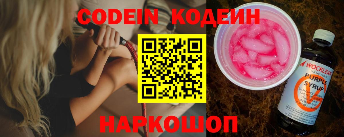 Кодеин Purple Drank  Кодеиновый сироп Lean напиток Lean (лин)  Вход с VPN  Коряжма 